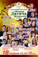 Концерт обласної дитячої філармонії