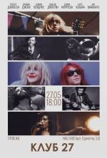 клуб 27 #літВежа