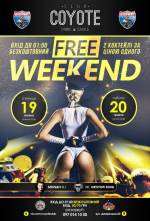 Вечірка Free weekend