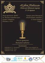 Обласний дебатний турнір «Кубок Поділля»