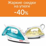 Распродажа утюгов от интернет-магазина Aleco