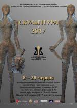 VII Всеукраїнська трієнале скульптури