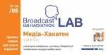 Хакатон BroadсastLAB