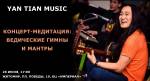 YAN TIAN MUSIC. Концерт-медитація в Житомирі