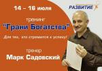 Тренінг "Грані багатства. Основи фінансової культури "