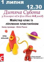 Дитяча субота