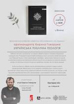 Презентація книги «Українська публічна теологія»