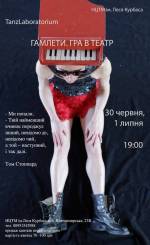 Гамлети. Гра в театр