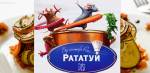 Рататуй: страва від мінішефа Ремі
