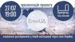 Презентація Enter UA у Тернополі