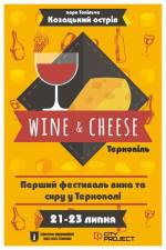 Перший фестиваль вина та сиру у Тернополі
