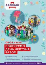 "День Нептуна" в маркет молле "Дарынок"