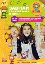 День дружби у "Веселому вулику"