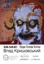 "Люди Голови Клітки". Персональна виставка Влада Кришовського