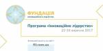 Програма Інноваційне лідерство