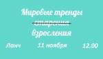 Ланч с коучем Ланой Литовченко