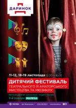 Дитячий фестиваль театрального мистецтва на "Даринку"