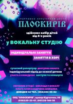 Урок вокалу