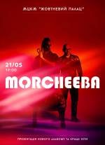 Morcheeba с концертом в Киеве