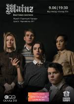 Майнц - вистава-саспенс