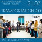 Транспортація - Тренінг-гра