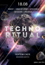 Techno ritual - Техно Ритуал