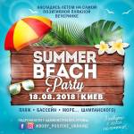 Summer Positive Beach Party - Пляжная вечеринка