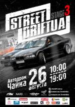 Третий этап всеукраинских соревнований стрит-класса по дрифту StreetDriftUA. Stage 3