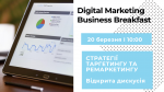 Digital Marketing Business Breakfast