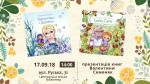 Презентація дитячих книг Валентини Семеняк