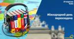 Встреча в честь Международного дня переводчика