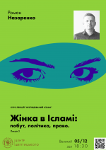 Жінка в Ісламі: побут, політика, право