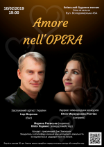 Amore nell’OPERA - Концерт до Дня закоханих