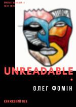 UnReadable - Виставка художника Олега Фоміна