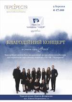 Благодійний концерт для придбання кювезу в Неонатальний центр Тернопільської обласної дитячої лікарні