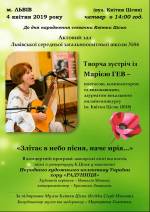 Творча зустріч із поетесою Марією Гев