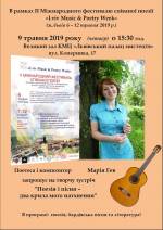 Творча концертна зустріч із Марією Гев