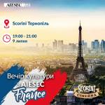 Вечір культури з AIESEC | Франція