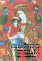 Ікона Богородиці на склі - Майстер-клас