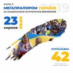 Марш з мегапрапором України за національно-патріотичне виховання