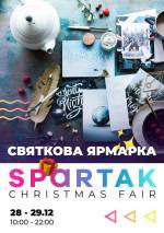 Spartak Christmas Fair - Святкова ярмарка