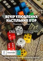 Вечір настільних ігор