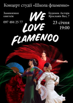 We love flamenco - Зимовий концерт танцювальної студії