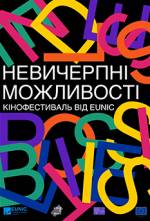 Зараз або ніколи