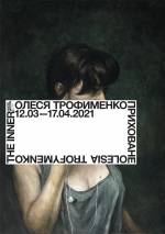 Приховане - Виставка Олесі Трофименко