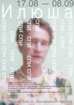 Виставка Іллі Ісупова та Катерини Берлової