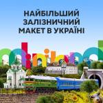 Музей Miniland.ua