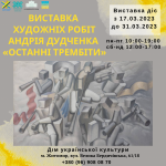 Виставка картин Андрія Дудченка