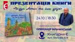 Презентація книги українського письменника Олександра Вільчинського «Дідусь Апчих та його друзі»