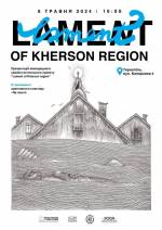 Презентація манускрипту «Лемент Херсонщини»